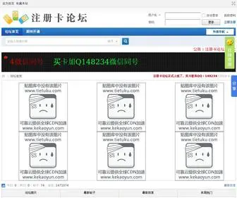 SJKLT.com(注册卡论坛) Screenshot