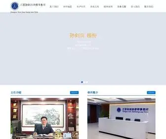 SJL-Lawyers.com(江苏孙剑良律师事务所) Screenshot