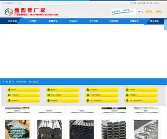 SJLGC.com(椭圆管) Screenshot