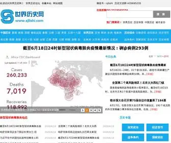 Sjlishi.com(中国历史) Screenshot