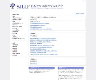 SJLLF.org(日本フランス語フランス文学会) Screenshot