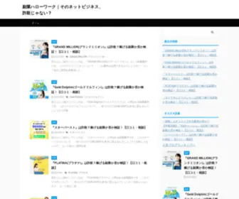 Sjob-Hello.com(副業ハローワーク) Screenshot