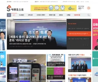 Sjpost.co.kr(세종포스트) Screenshot