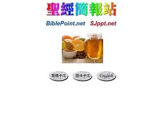 SJPPT.net(聖經簡報站) Screenshot