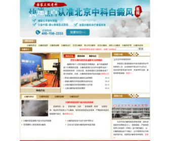 SJQBDF.com(北京白癜风医院) Screenshot