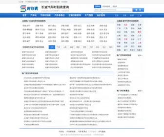 SJQCZ.com(深圳沙井汽车站网) Screenshot