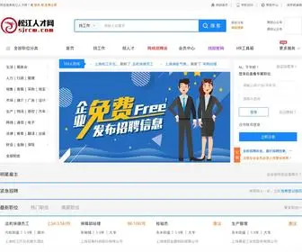 SJRCW.com(松江人才网) Screenshot