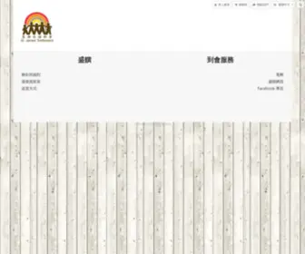 SJscafe.com(聖雅各福群會 St. James' Settlement) Screenshot