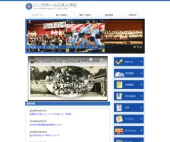 SJS.edu.sg(シンガポール日本人学校) Screenshot