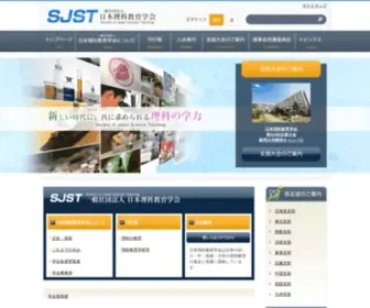 SJST.jp(日本理科教育学会) Screenshot