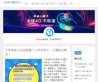 SJSWK.com(流量卡) Screenshot