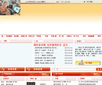 SJTQWDX.com(苏家屯区委党校) Screenshot