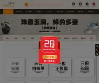 SJType.com(三极字库) Screenshot