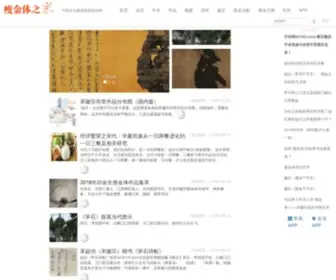 SJTZJ.com(瘦金体之家) Screenshot