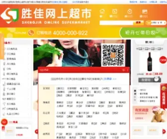 SJW118.com(网上超市) Screenshot