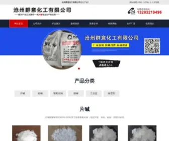 SJxjiuping.com(沧州群意化工有限公司) Screenshot