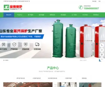 SJXQW.com(小型燃气蒸汽发生器) Screenshot