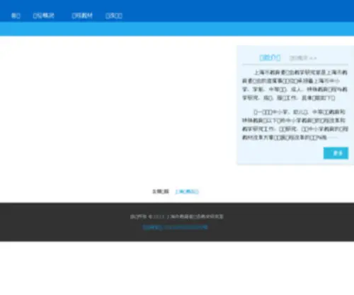 SJYS.cn(上海市教育委员会教学研究室) Screenshot