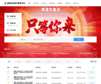 Sjyunc.com(陕建云采电子商务平台) Screenshot