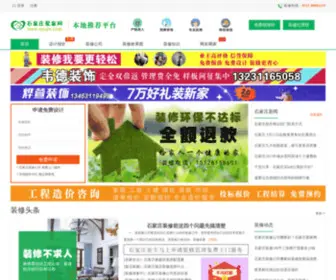 Sjzajw.com(石家庄装修公司) Screenshot