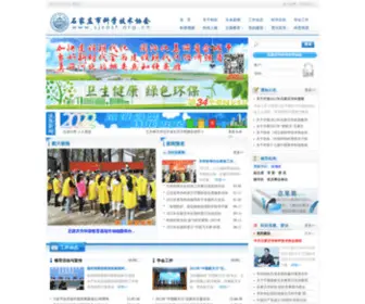 Sjzast.org.cn(石家庄市科学技术协会网站) Screenshot