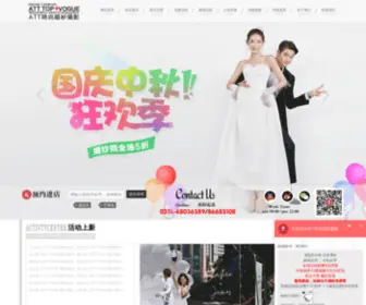 Sjzatt.com(石家庄婚纱摄影) Screenshot