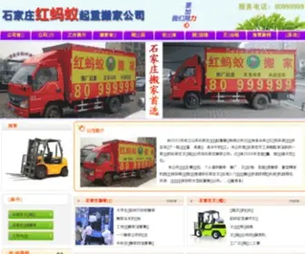 SJZBJ8.com(石家庄顺兴叉车租赁公司) Screenshot