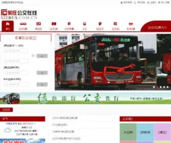 SJzbus.com.cn(石家庄公交在线) Screenshot