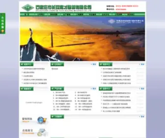 SJzcayc.com(石家庄长安育才建材有限公司) Screenshot