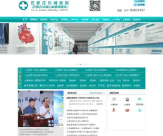 SJZCCYY.com(石家庄长城医院) Screenshot