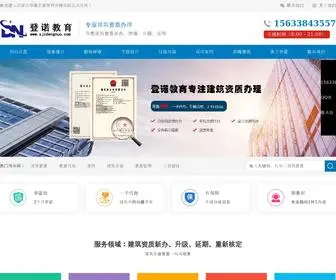 SJzdengnuo.com(「石家庄登诺企业管理咨询有限公司」专业资质代办) Screenshot