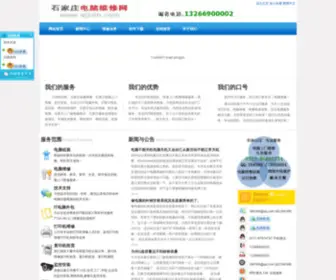 SJZDN.com(石家庄电脑维修) Screenshot