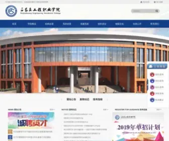 Sjzevc.com(石家庄工程职业学院) Screenshot