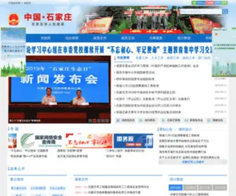 SJZ.gov.cn(石家庄市人民政府网站（简称“中国·石家庄”）) Screenshot
