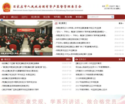 SJZGZ.gov.cn(国资委) Screenshot