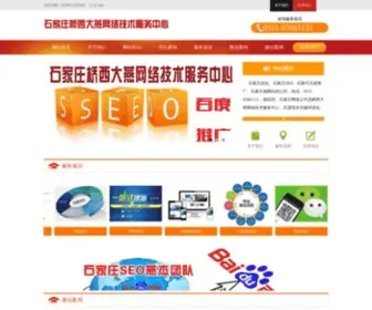 SJzhaishen.com(石家庄做网站推广的公司) Screenshot