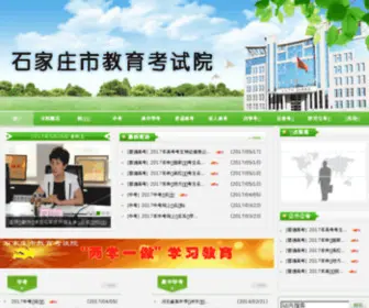 SJZJYKSY.com.cn(石家庄教育考试信息网) Screenshot