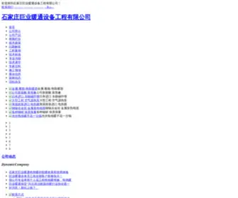 SJZJYNT.com(石家庄巨业暖通设备工程有限公司) Screenshot