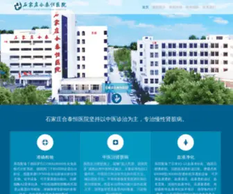 SJzkidneyhosp.com(石家庄合泰恒医院) Screenshot