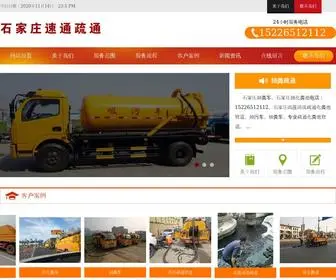 SJZLTXF.com(石家庄抽粪车) Screenshot