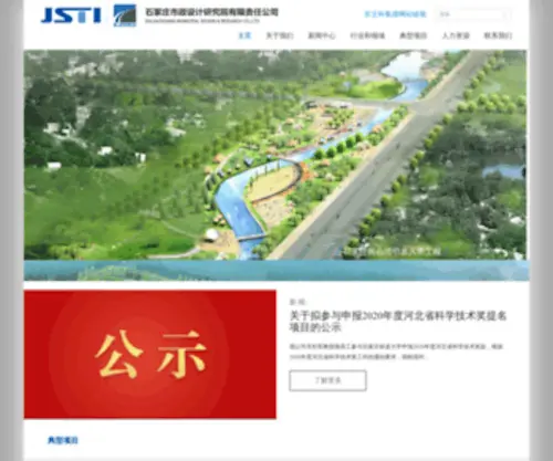 SJzmedi.com(石家庄市政设计研究院有限责任公司) Screenshot
