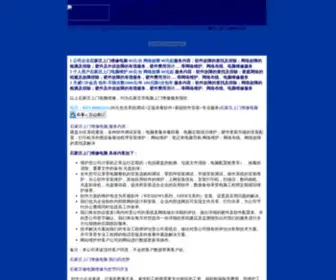 Sjzok.com(石家庄电脑维修) Screenshot