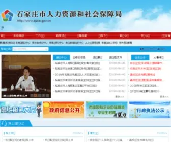 SJZRS.gov.cn(人社局) Screenshot