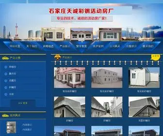 SJzweishang.com(石家庄活动房) Screenshot