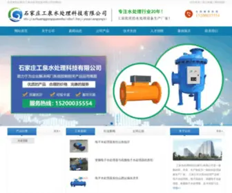 SJzyuanmei.com(水处理器) Screenshot