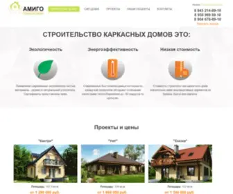 SK-Amigo.ru(Каркасные) Screenshot