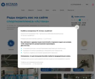 SK-Astana.kz(Спортивный) Screenshot