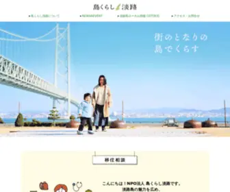 SK-Awaji.com(島くらし 淡路) Screenshot