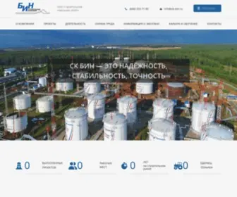 SK-Bin.ru(Строительная компания) Screenshot