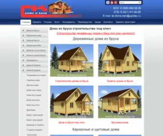 SK-Doma-Bani.ru(Дома из бруса недорого) Screenshot